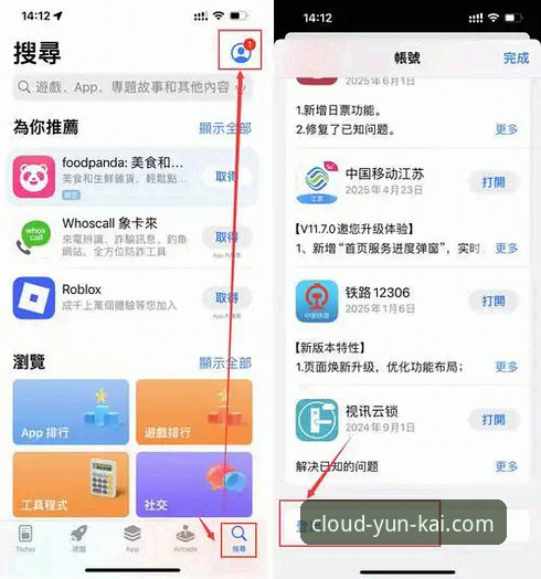 云开平台iOS版v2.2.0详解：创新体验与安全下载指南