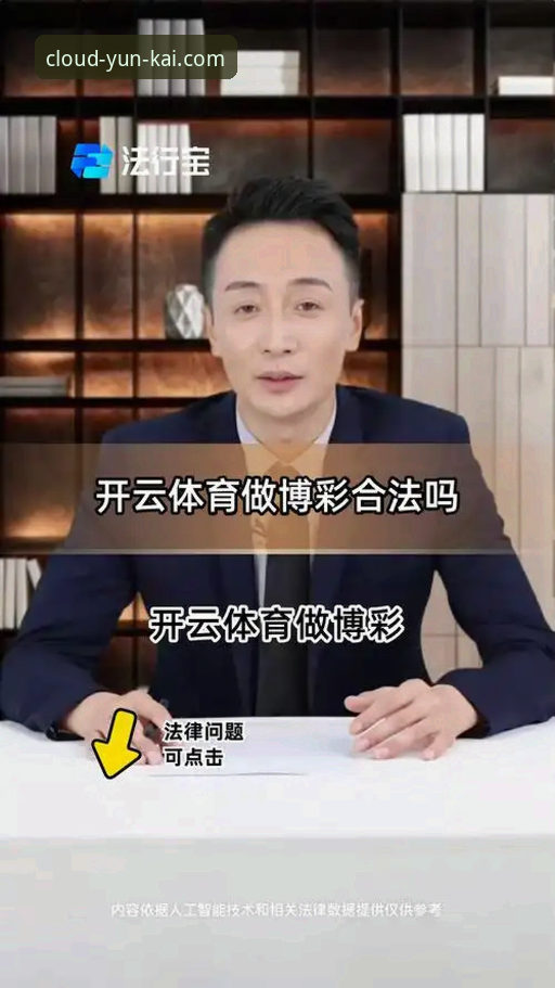 深度揭秘云开平台体育赛事背后的体验升级与行业趋势